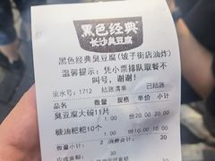 -黑色经典臭豆腐·湖南特产(坡子街店)