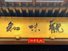 -知味观(湖滨总店)