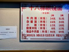 菜单-蒋六十八梯眼镜面(狮子坪店)