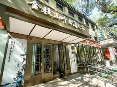 -金枝玉叶上海人家食府(三里河店)