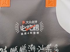 -陈鹏鹏潮汕菜(宝安机场T3航站楼店)