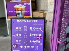 -HANA COFFEE(长寿路店)