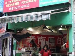 门面-老南昌白糖糕(大士院店)