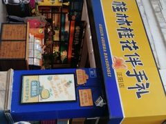 -金顺昌桂林桂花伴手礼(正阳一店)