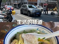 -长人馄饨铺(解放街店)