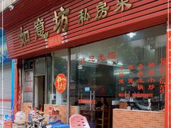 门面-如意坊美食(华兴一街店)
