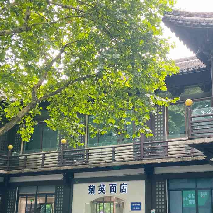 菊英面店(中山南路店)-"菊英面馆其实作为一个上城居民一直都没.