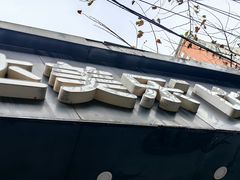 -达美乐比萨(武定店)