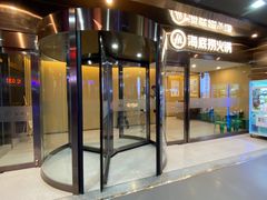 门面-海底捞火锅(太原万科城店)