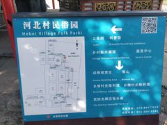 -河北村民俗体验园
