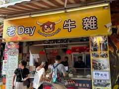 -老day牛杂(官也街总店)