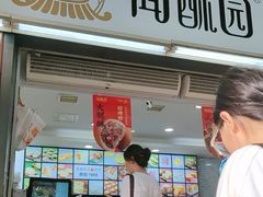 -闻酥园(青羊区文殊坊店)