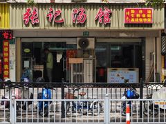 -张记汤馆(嫩江路店)