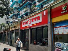 -肖家河家常面(肖家河北街店)