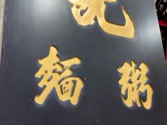 -黄枝记(议事亭前地店)