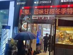 -陆记鹅庄·潮汕菜·狮头鹅(大仟里店)