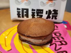 -泽田本家·铜锣烧(美罗城店)