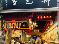 门面-韩包子(青石桥店)