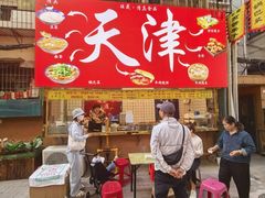 -正味斋锅巴菜(西北角店)