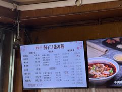 -洞子口张老二凉粉(文殊院店)