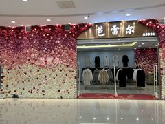 -肃宁华斯国际裘皮城