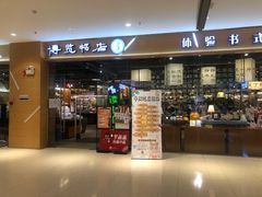 -博览书店(越秀悦汇天地店)