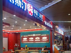 -塔斯汀中国汉堡(徐汇汇京广场店)
