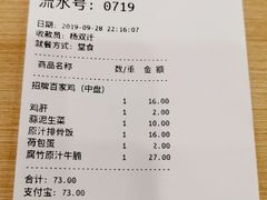 账单-百家鸡味馆(清泰店)