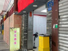 -百花传统甜品店(原址店)