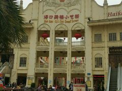 -海口骑楼小吃街
