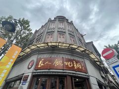 门面-长人馄饨铺(解放街店)