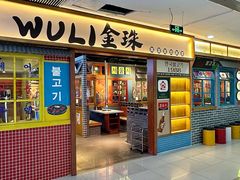 -吾悦广场(天津和平店)