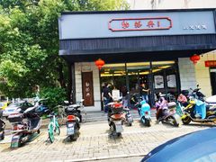 门面-勤德兴(湖滨路店)