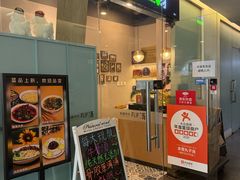 -金莹丸子汤清真(朝外SOHO店)