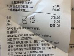 账单-必胜客(紫竹桥苏宁店)