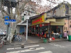 门面-汪记鲜鱼糊汤粉(沈阳路总店)