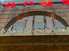 -北门饭店(三香路店)