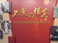 -上海孙中山故居纪念馆