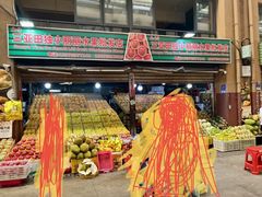-新鸿港水果市场
