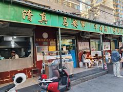 -清真·马安军辣子牛肉面