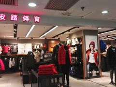 -北京利生体育商厦