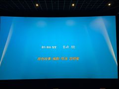 -万象影城(杭州萧山万象汇店)