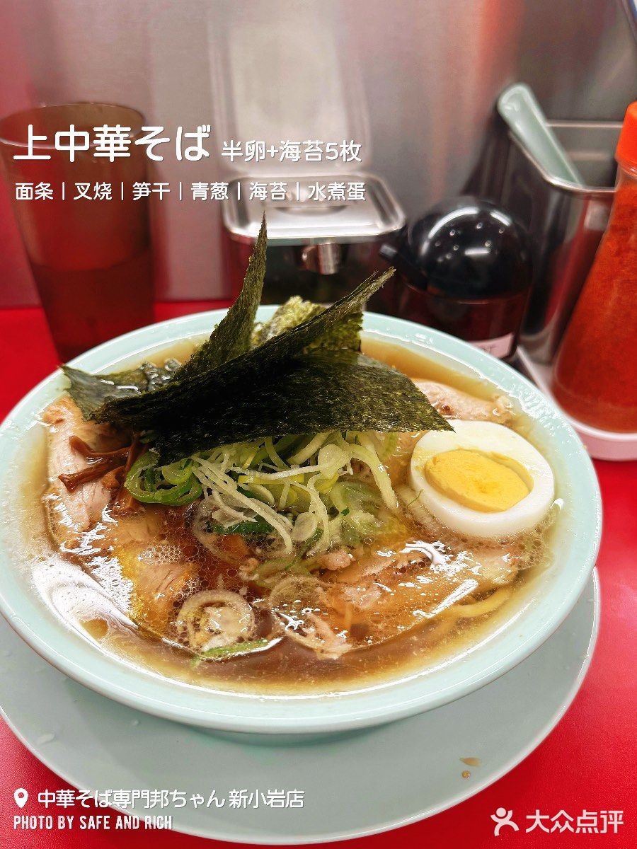 東京らーめん紀行｜中華そば専門邦ちゃん🍜