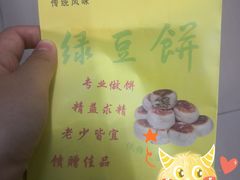 -绿豆饼车轮饼(学林街店)