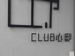 -心邸·庆宴(雅宝城店)