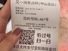 -又一间茶点轩(百汇广场店)