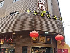 -御膳粥·牛乳粥底火锅·地道顺德菜(容桂店)