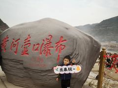 -陕西黄河壶口瀑布旅游区