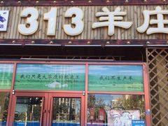 门面-九府羊鲜羊火锅·烧烤(任丘东风美食街店)