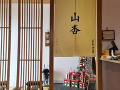 门面-山杏yama-katsu·吉列炸物